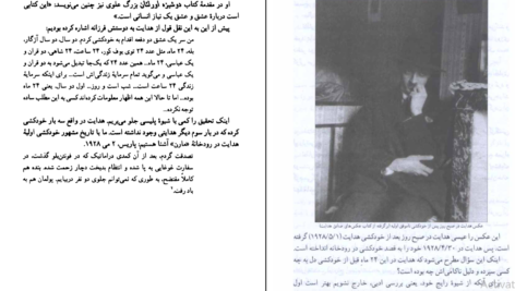 دانلود کتاب گفت و گو با سایه یا بوف کور چگونه ساخته و پرداخته شد حبیب احمدزاده ۱۵۴ صفحه PDF