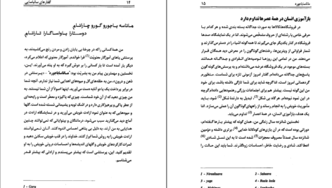 دانلود کتاب گفتار های ساتیا سائی ساتیا سای بابا ۳۶۰ صفحه PDF