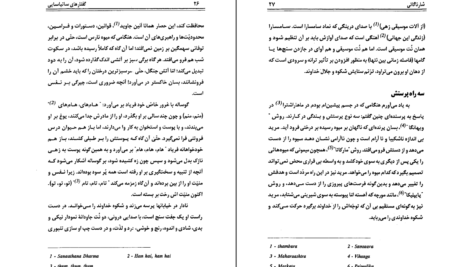 دانلود کتاب گفتار های ساتیا سائی ساتیا سای بابا ۳۶۰ صفحه PDF