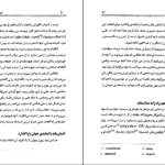 دانلود کتاب گفتار های ساتیا سائی ساتیا سای بابا ۳۶۰ صفحه PDF