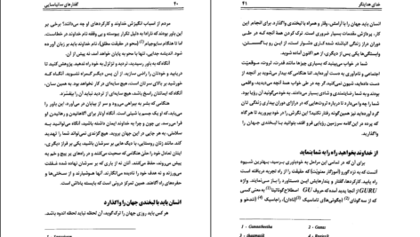 دانلود کتاب گفتار های ساتیا سائی ساتیا سای بابا ۳۶۰ صفحه PDF
