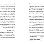 دانلود کتاب گفتار های ساتیا سائی ساتیا سای بابا ۳۶۰ صفحه PDF