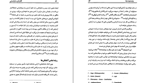 دانلود کتاب گفتار های ساتیا سائی ساتیا سای بابا ۳۶۰ صفحه PDF