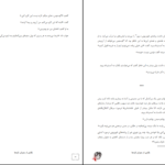 دانلود کتاب گناه ستارگانمان جان گرین ۲۳۸ صفحه PDF
