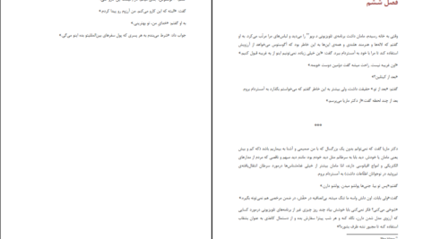 دانلود کتاب گناه ستارگانمان جان گرین ۲۳۸ صفحه PDF