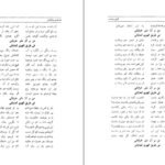 دانلود کتاب گنج وحدت سید احمد بهشتی شیرازی ۱۰۸۳ صفحه PDF