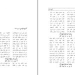دانلود کتاب گنج وحدت سید احمد بهشتی شیرازی ۱۰۸۳ صفحه PDF