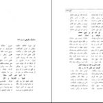 دانلود کتاب گنج وحدت سید احمد بهشتی شیرازی ۱۰۸۳ صفحه PDF