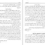 دانلود کتاب گنجینه شهاب جلد۱ محمود مرعشی نجفی ۵۲۶ صفحه PDF