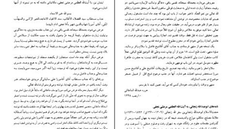 دانلود کتاب گنجینه شهاب جلد۱ محمود مرعشی نجفی ۵۲۶ صفحه PDF