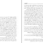 دانلود کتاب گنجینه شهاب جلد۱ محمود مرعشی نجفی ۵۲۶ صفحه PDF