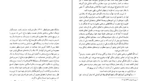 دانلود کتاب گنجینه شهاب جلد۱ محمود مرعشی نجفی ۵۲۶ صفحه PDF