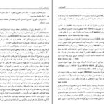 دانلود کتاب گنجینه شهاب جلد۱ محمود مرعشی نجفی ۵۲۶ صفحه PDF