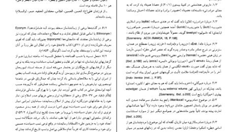 دانلود کتاب گنجینه شهاب جلد۱ محمود مرعشی نجفی ۵۲۶ صفحه PDF