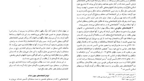 دانلود کتاب گنجینه شهاب جلد۱ محمود مرعشی نجفی ۵۲۶ صفحه PDF