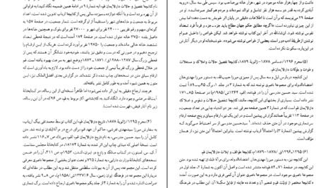دانلود کتاب گنجینه شهاب جلد۲ محمود مرعشی نجفی ۵۰۲ صفحه PDF