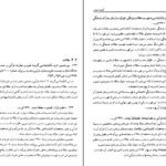 دانلود کتاب گنجینه شهاب جلد۲ محمود مرعشی نجفی ۵۰۲ صفحه PDF