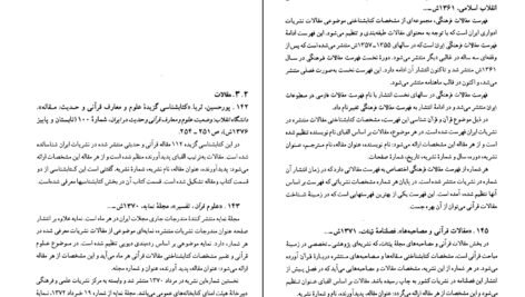 دانلود کتاب گنجینه شهاب جلد۲ محمود مرعشی نجفی ۵۰۲ صفحه PDF