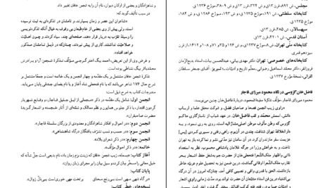 دانلود کتاب گنجینه شهاب جلد۲ محمود مرعشی نجفی ۵۰۲ صفحه PDF