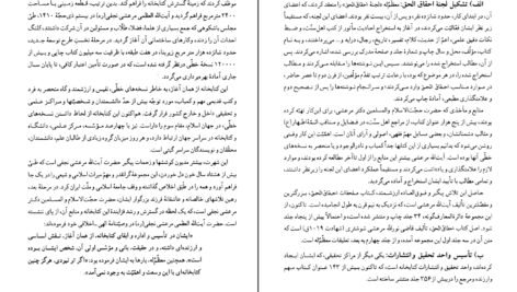 دانلود کتاب گنجینه شهاب جلد۲ محمود مرعشی نجفی ۵۰۲ صفحه PDF