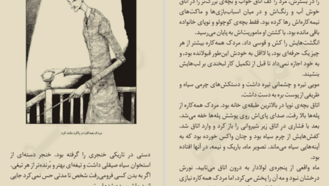 دانلود کتاب گورستان نیل گیمن ۲۷۰ صفحه PDF
