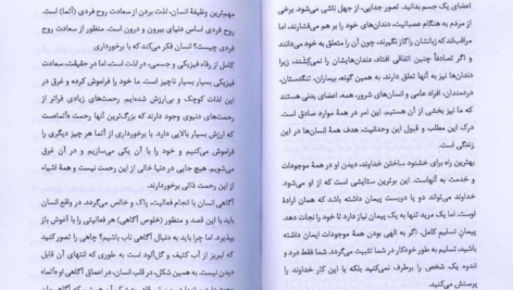 دانلود کتاب یوگا عاشقانه ساتیا سای بابا ۴۵ صفحه PDF
