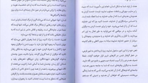 دانلود کتاب یوگا عاشقانه ساتیا سای بابا ۴۵ صفحه PDF