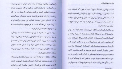 دانلود کتاب یوگا عاشقانه ساتیا سای بابا ۴۵ صفحه PDF