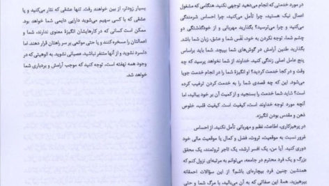 دانلود کتاب یوگا عاشقانه ساتیا سای بابا ۴۵ صفحه PDF