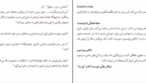 دانلود کتاب یک ازدواج آمریکایی تایاری جونز ۵۲۸ صفحه PDF