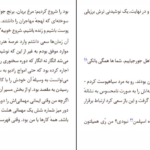 دانلود کتاب یک ازدواج آمریکایی تایاری جونز ۵۲۸ صفحه PDF