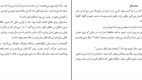 دانلود کتاب یک ازدواج آمریکایی تایاری جونز ۵۲۸ صفحه PDF