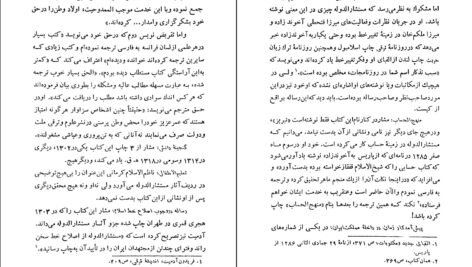 دانلود کتاب یک کلمه میرزا یوسف خان تبریزی ۱۴۵ صفحه PDF