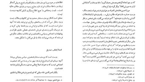 دانلود کتاب یک کلمه میرزا یوسف خان تبریزی ۱۴۵ صفحه PDF