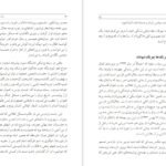 دانلود کتاب یک فنجان چای بی موقع امیرحسین فطانت ۳۴۲ صفحه PDF