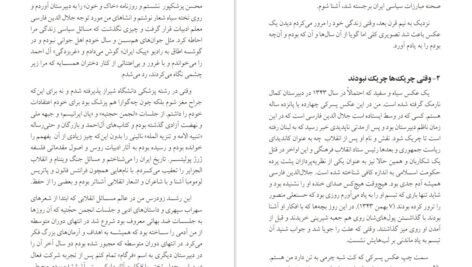 دانلود کتاب یک فنجان چای بی موقع امیرحسین فطانت ۳۴۲ صفحه PDF
