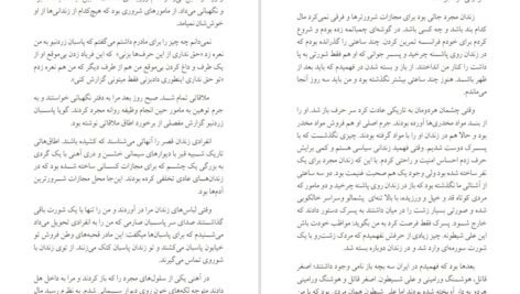دانلود کتاب یک فنجان چای بی موقع امیرحسین فطانت ۳۴۲ صفحه PDF