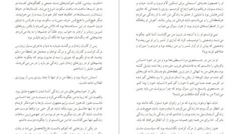 دانلود کتاب یک فنجان چای بی موقع امیرحسین فطانت ۳۴۲ صفحه PDF