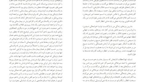 دانلود کتاب یک فنجان چای بی موقع امیرحسین فطانت ۳۴۲ صفحه PDF