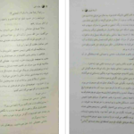 دانلود کتاب خانه امن آزیتا خیری ۶۸۱ صفحه PDF