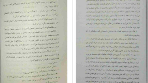 دانلود کتاب خانه امن آزیتا خیری ۶۸۱ صفحه PDF
