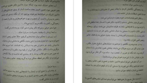 دانلود کتاب خانه امن آزیتا خیری ۶۸۱ صفحه PDF