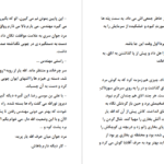 دانلود کتاب میان لاشه‌ی ایستگاه متروکه محرابه سادات قدیری ۱۶۶۸ صفحه PDF