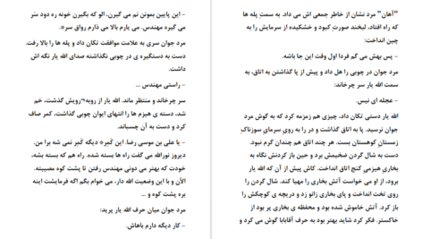 دانلود کتاب میان لاشه‌ی ایستگاه متروکه محرابه سادات قدیری ۱۶۶۸ صفحه PDF