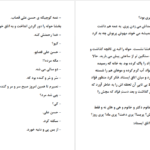 دانلود کتاب میان لاشه‌ی ایستگاه متروکه محرابه سادات قدیری ۱۶۶۸ صفحه PDF