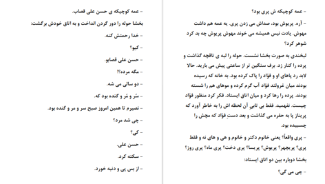 دانلود کتاب میان لاشه‌ی ایستگاه متروکه محرابه سادات قدیری ۱۶۶۸ صفحه PDF