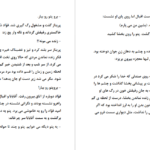 دانلود کتاب میان لاشه‌ی ایستگاه متروکه محرابه سادات قدیری ۱۶۶۸ صفحه PDF