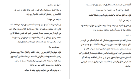 دانلود کتاب میان لاشه‌ی ایستگاه متروکه محرابه سادات قدیری ۱۶۶۸ صفحه PDF