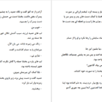 دانلود کتاب میان لاشه‌ی ایستگاه متروکه محرابه سادات قدیری ۱۶۶۸ صفحه PDF
