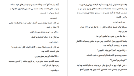 دانلود کتاب میان لاشه‌ی ایستگاه متروکه محرابه سادات قدیری ۱۶۶۸ صفحه PDF